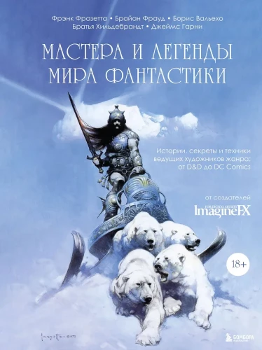 Meistrai ir legendos fantastikos pasaulyje. Pasakojimai, paslaptys ir technikos pirmaujančių žanro menininkų