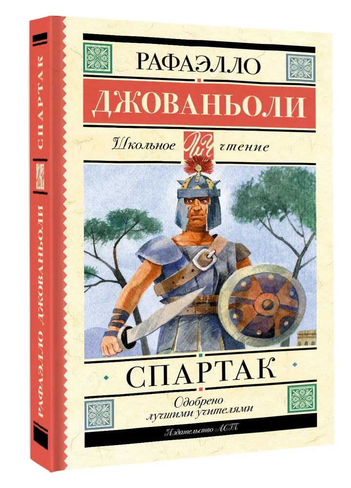 Spartaks