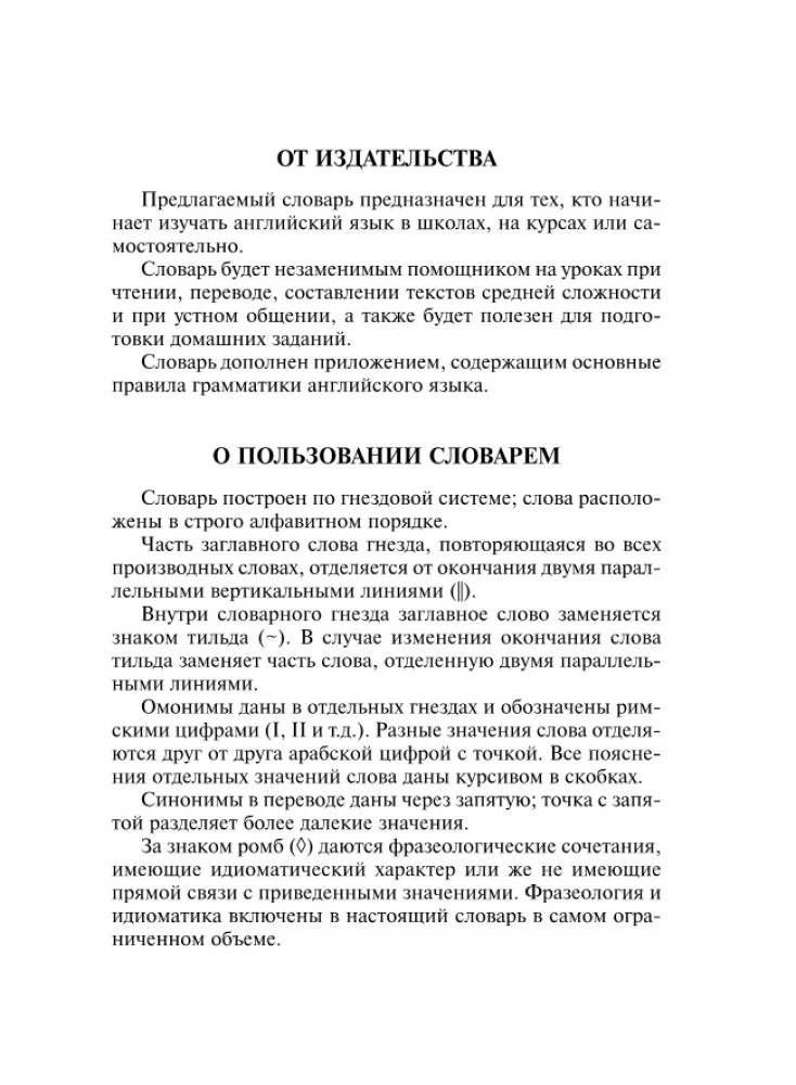 Englisch-Russisches Russisch-Englisches Wörterbuch mit grammatikalischer Ergänzung