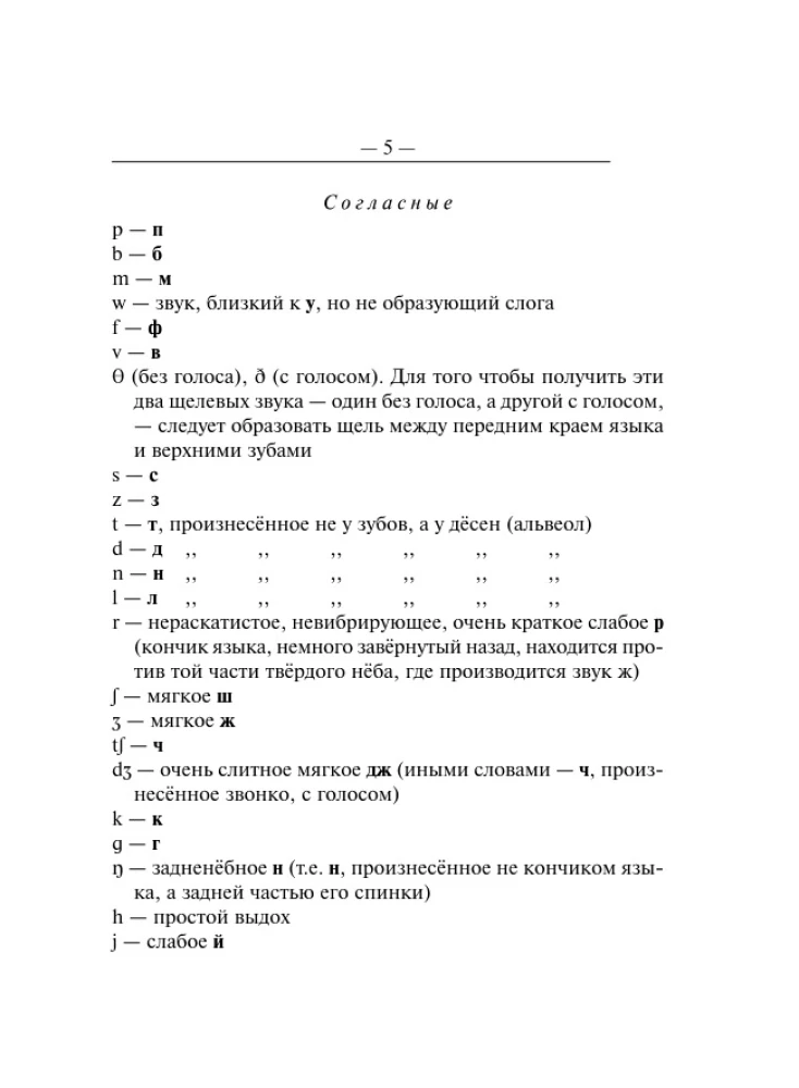 Englisch-Russisches Russisch-Englisches Wörterbuch mit grammatikalischer Ergänzung