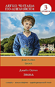 Emma. Tase 3 = Emma