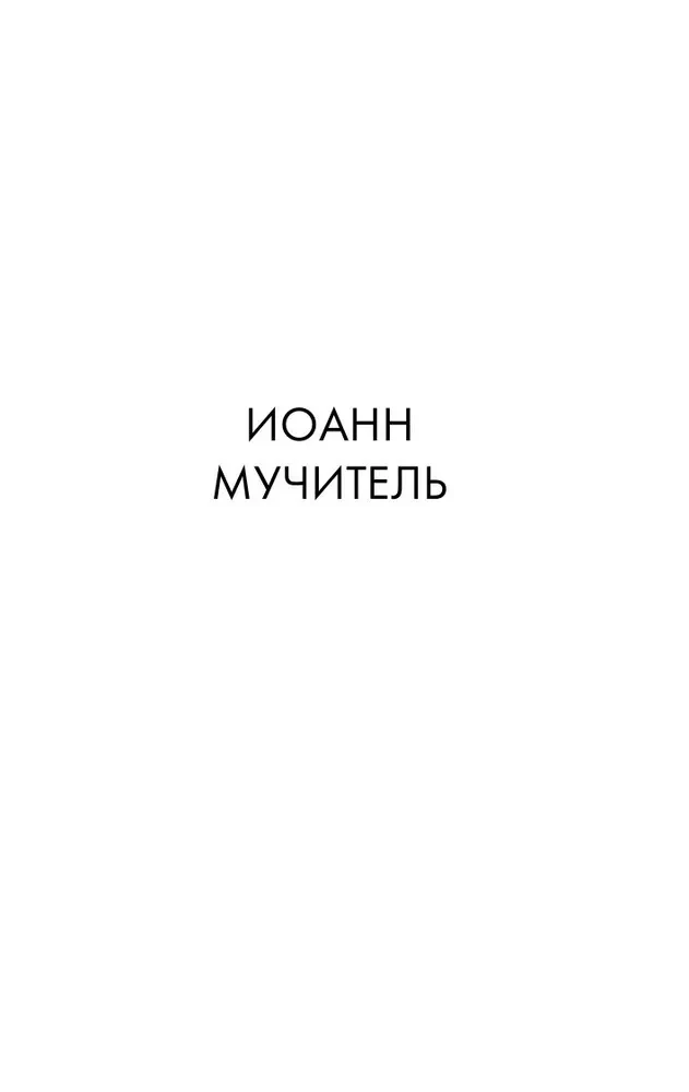 Ivan Julm
