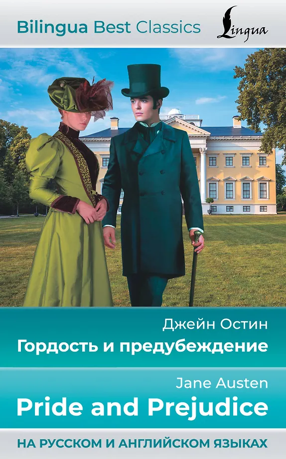 Stolz und Vorurteil = Pride and Prejudice auf Russisch und Englisch