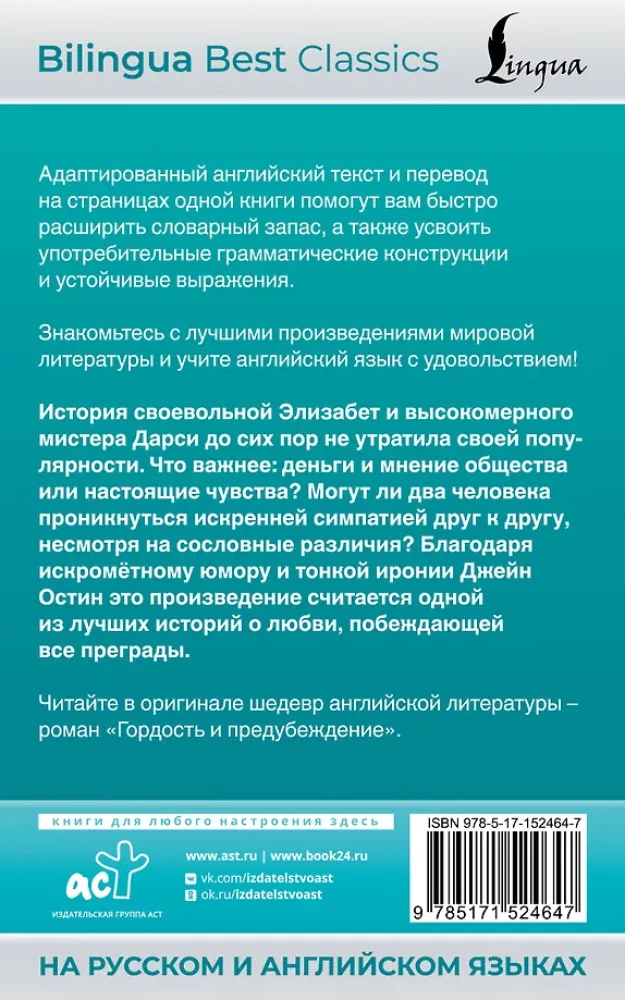 Duma i uprzedzenie = Duma i uprzedzenie w języku rosyjskim i angielskim