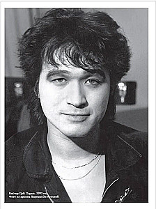 Wiktor Tsoi. Echte Entwürfe. Lieder, Manuskripte, Zeichnungen