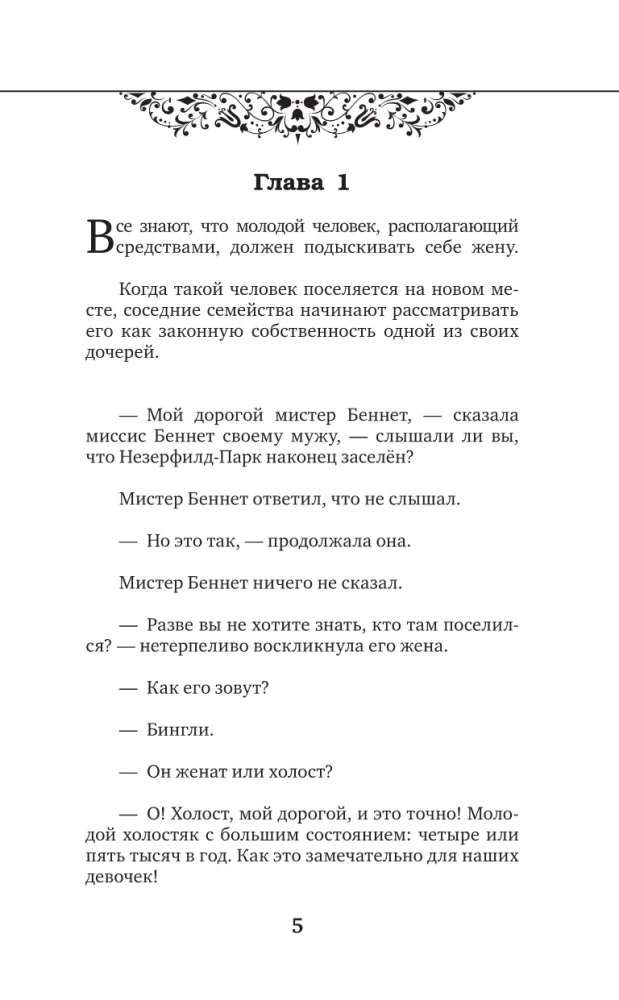 Duma i uprzedzenie = Duma i uprzedzenie w języku rosyjskim i angielskim