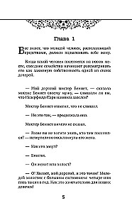 Duma i uprzedzenie = Duma i uprzedzenie w języku rosyjskim i angielskim
