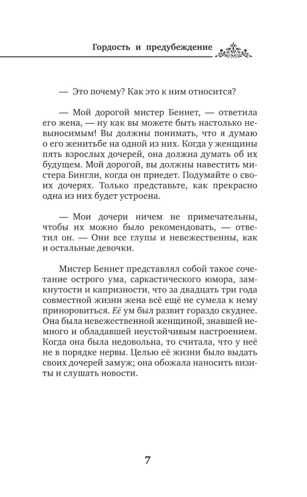 Duma i uprzedzenie = Duma i uprzedzenie w języku rosyjskim i angielskim