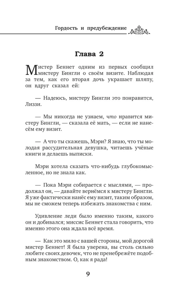 Duma i uprzedzenie = Duma i uprzedzenie w języku rosyjskim i angielskim