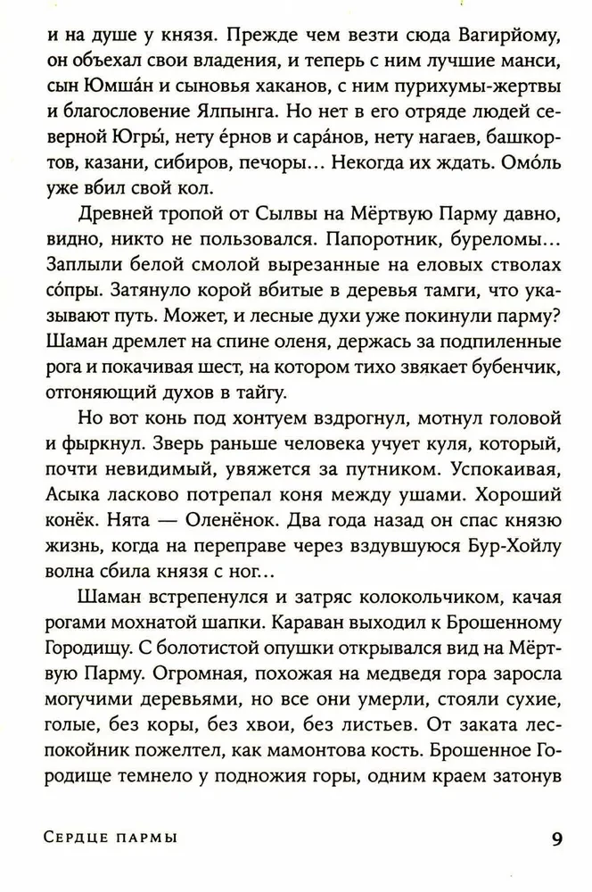 Parmute süda