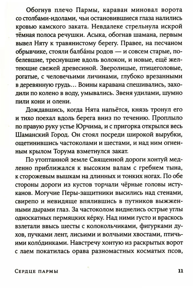 Parmute süda