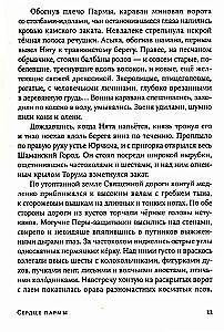 Parmute süda
