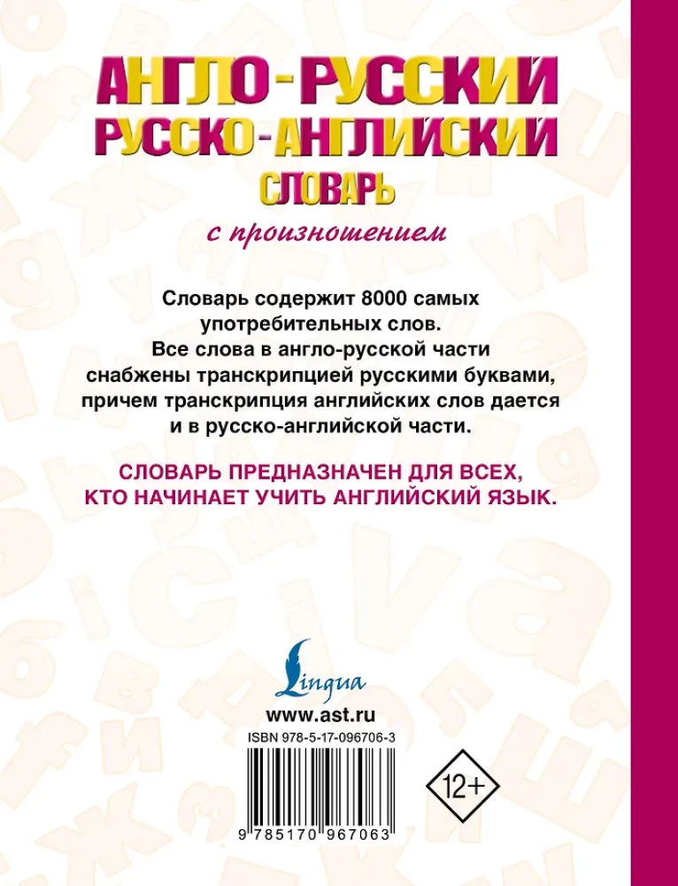 Angļu-krievu krievu-angļu vārdnīca ar izrunu
