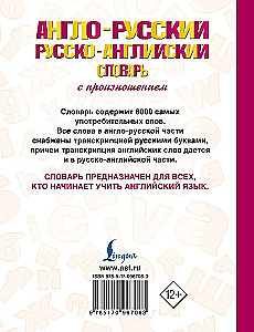 Angļu-krievu krievu-angļu vārdnīca ar izrunu