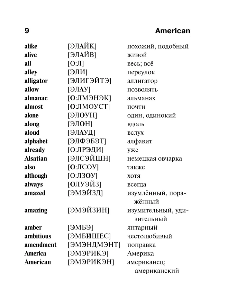 Angļu-krievu krievu-angļu vārdnīca ar izrunu