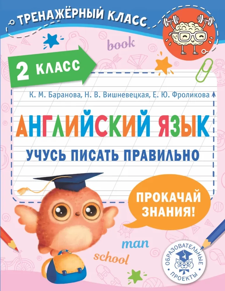 Anglų kalba. Mokausi rašyti teisingai. 2 klasė