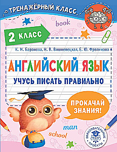 Anglų kalba. Mokausi rašyti teisingai. 2 klasė