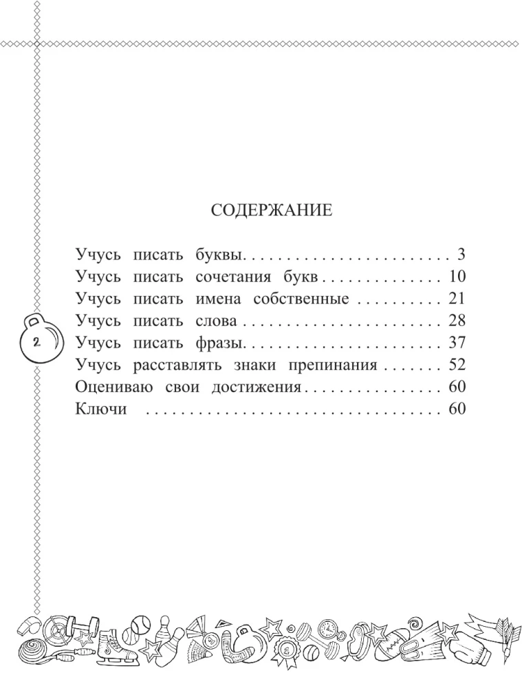Anglų kalba. Mokausi rašyti teisingai. 2 klasė