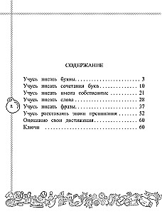 Anglų kalba. Mokausi rašyti teisingai. 2 klasė