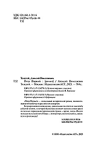 Петр Первый
