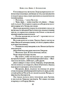 Rooside sõda. Raamat 1. Tuulelind
