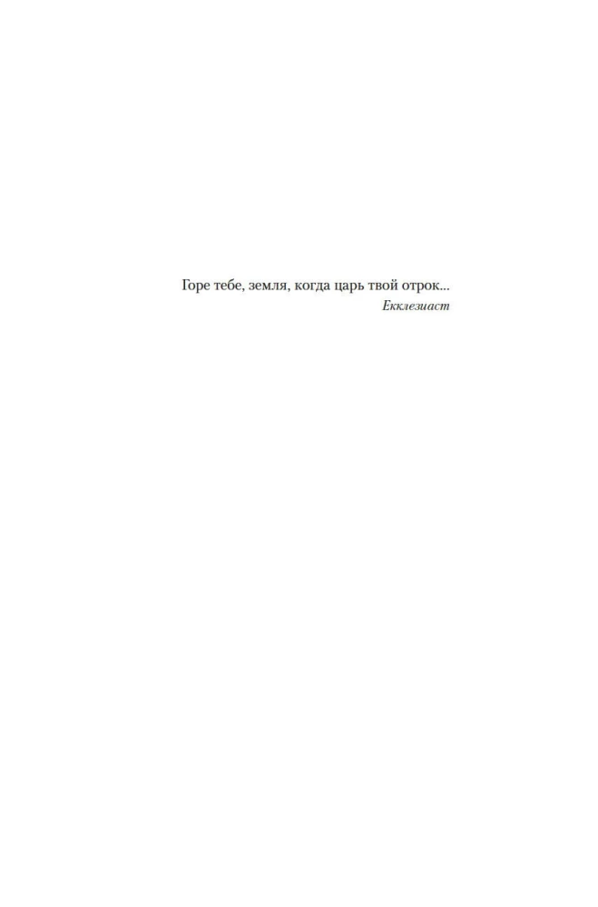 Rooside sõda. Raamat 1. Tuulelind