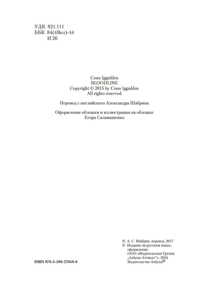 Rooside sõda. Raamat 3. Veriõigus