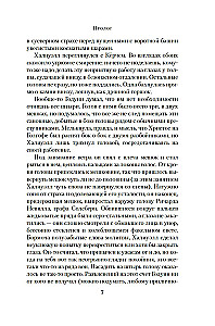 Rooside sõda. Raamat 3. Veriõigus