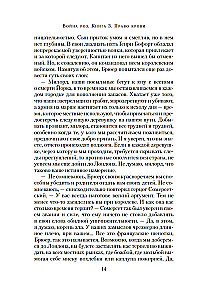 Rooside sõda. Raamat 3. Veriõigus