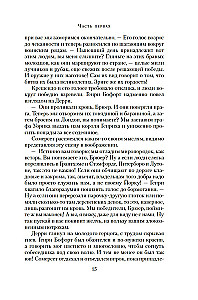 Rooside sõda. Raamat 3. Veriõigus