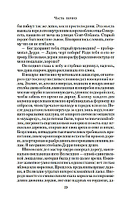 Rooside sõda. Raamat 3. Veriõigus