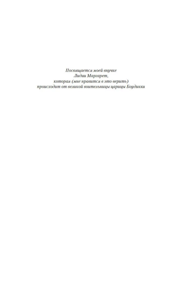 Nero. Suur suguvõsa needus