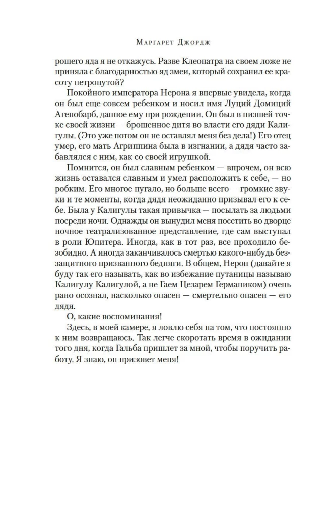 Nero. Suur suguvõsa needus