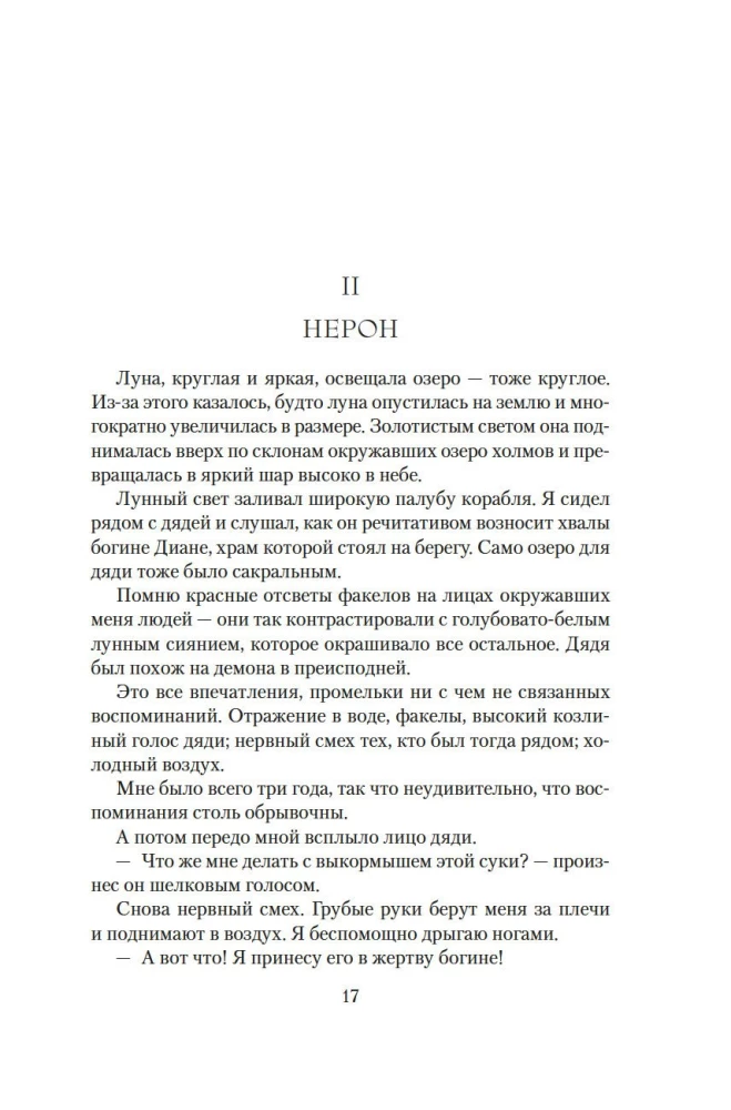 Nero. Suur suguvõsa needus
