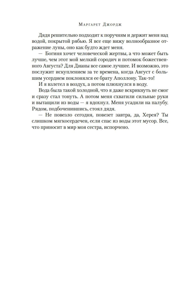Nero. Suur suguvõsa needus