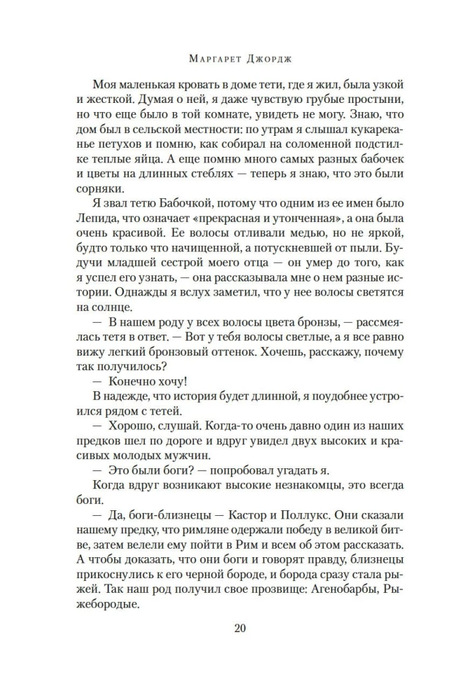 Nero. Suur suguvõsa needus