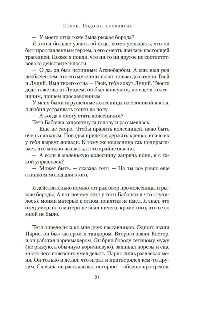 Nero. Suur suguvõsa needus