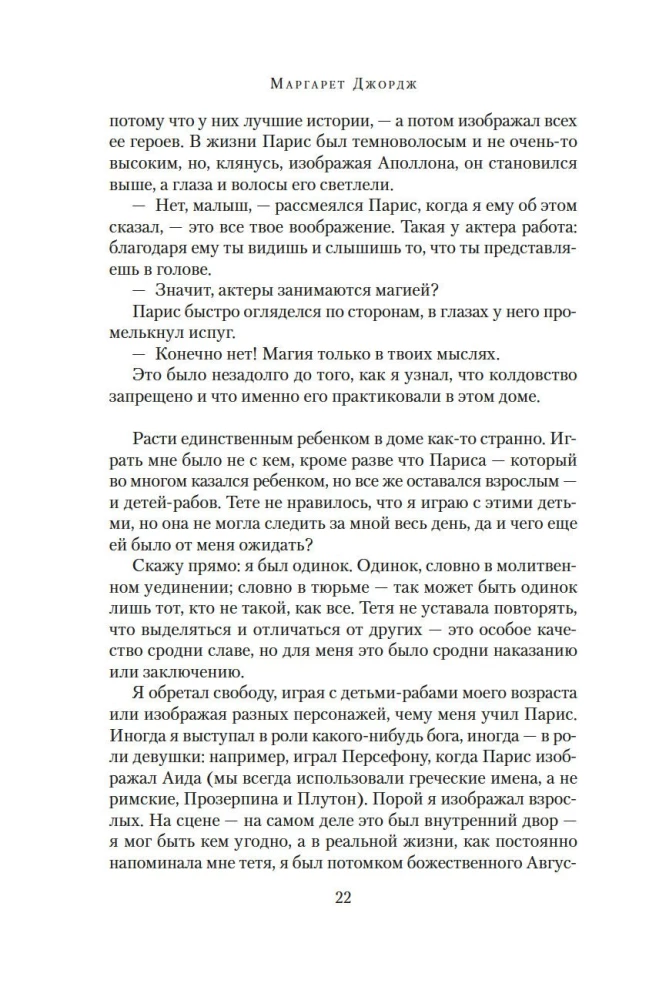 Nero. Suur suguvõsa needus