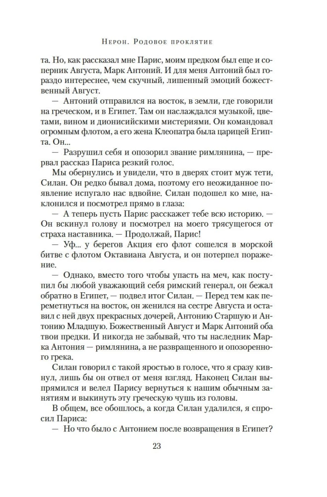 Nero. Suur suguvõsa needus