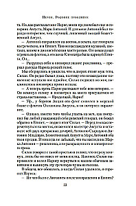 Nero. Suur suguvõsa needus