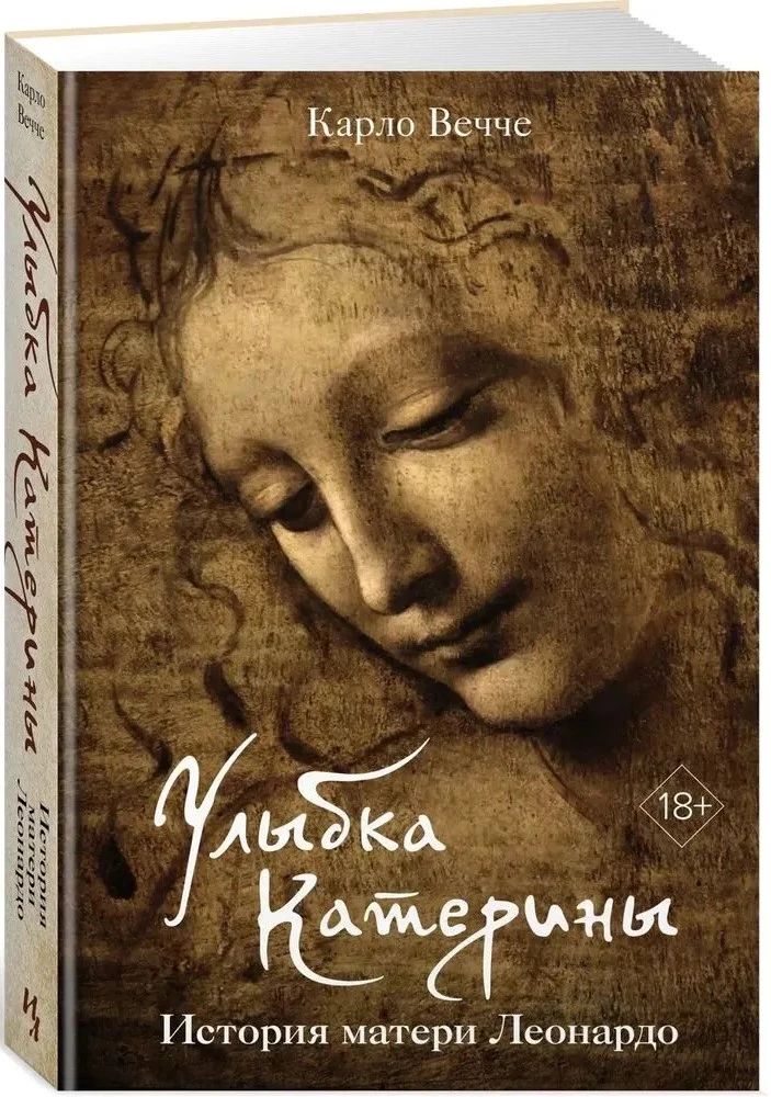 Katerina naeratus. Leonardo ema lugu