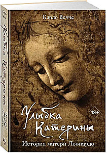 Katerina naeratus. Leonardo ema lugu