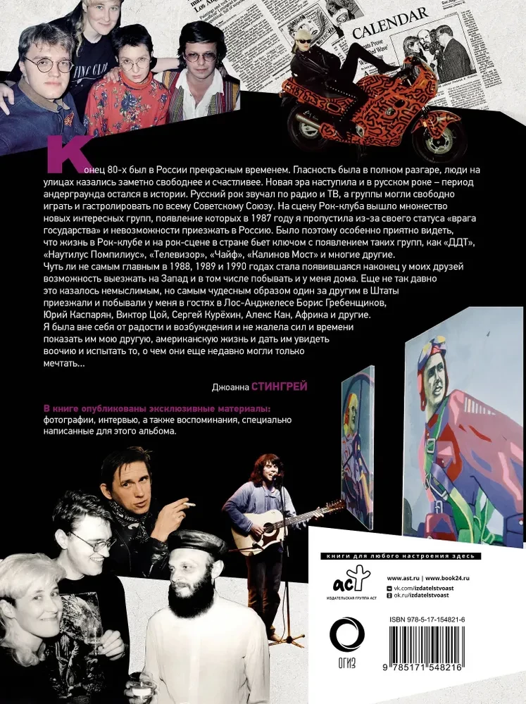 Russian rock. New Era. Photographs. Interviews. Documents