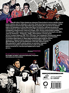 Russian rock. New Era. Photographs. Interviews. Documents