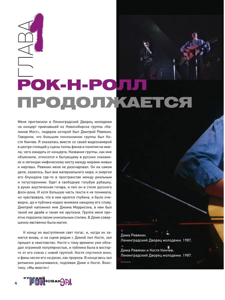 Russian rock. New Era. Photographs. Interviews. Documents