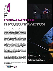 Russian rock. New Era. Photographs. Interviews. Documents