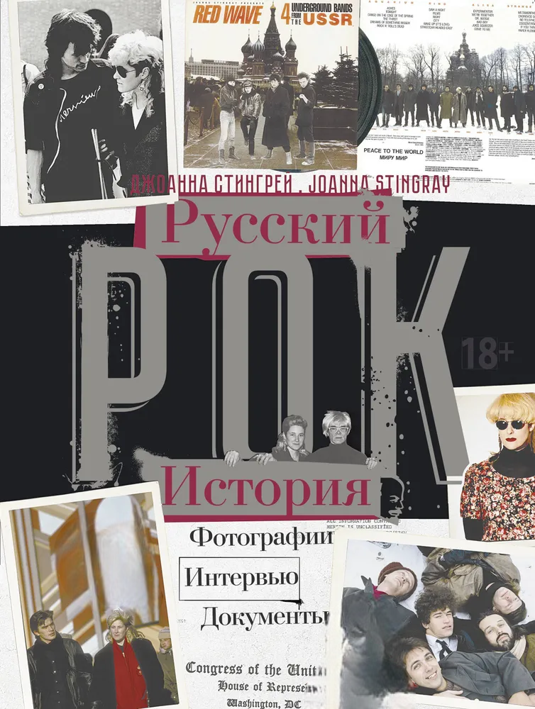 Russischer Rock. Geschichte. Fotos. Interviews. Dokumente