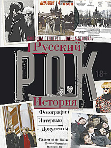 Russian Rock. History. Photographs. Interviews. Documents