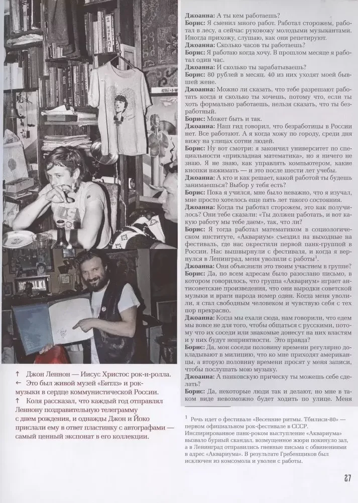 Russian Rock. History. Photographs. Interviews. Documents