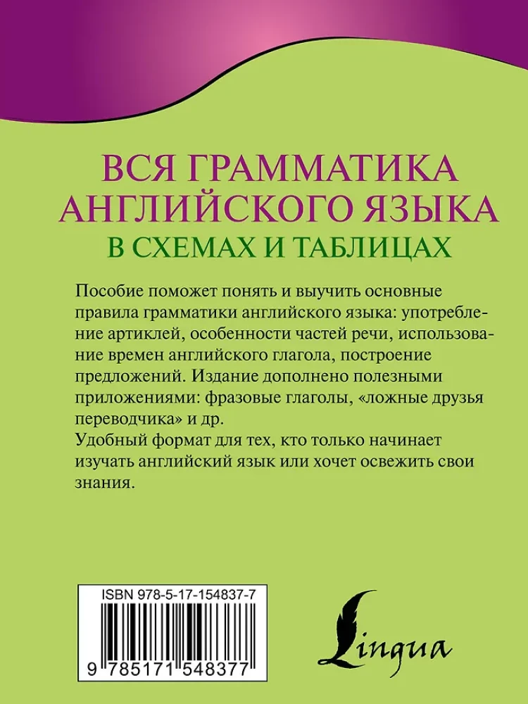 Cała gramatyka języka angielskiego w schematach i tabelach